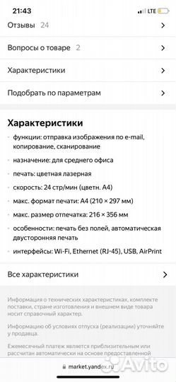 Принтер лазерный мфу