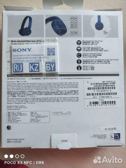 Беспроводные наушники Sony WH-CH510