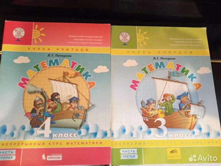 Рабочая тетрадь Петерсон 3 класс и 4 класс