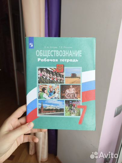 Обществознание 7 класс рабочая тетрадь
