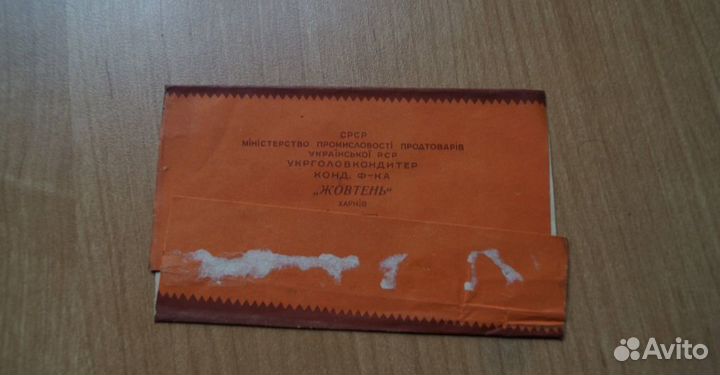Фантик. Обертка. Этикетка. Шоколад СССР. Сказка. З