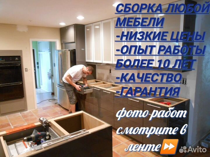 Сборщик мебели. Сборка мебели. Сборка кухни