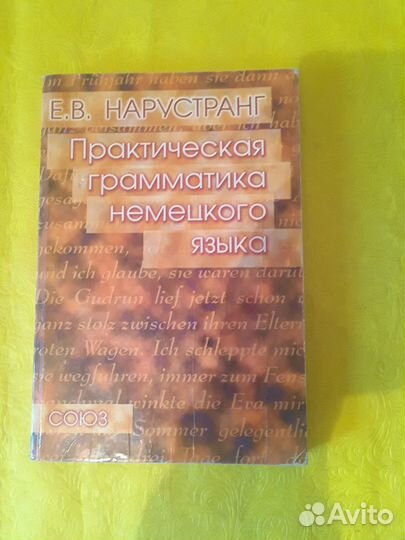 Практическая грамматика немецкого языка