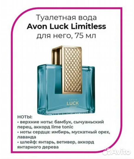 Туалетная вода luck limitless для него avon