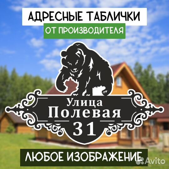 Адресные таблички