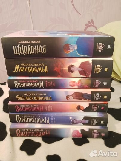 Книги Медина Мирай