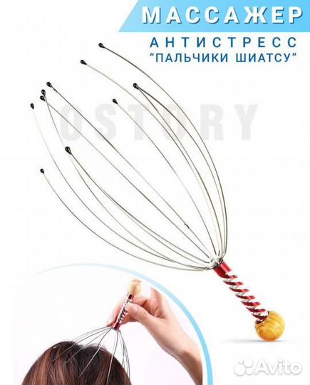 Массажер для головы мурашка