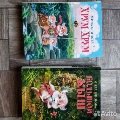 Детские книги два тома