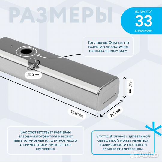 Алюминиевый бензобак 140л Газель инжектор/дизель