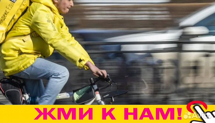 Курьер, велокурьер подработка на лето