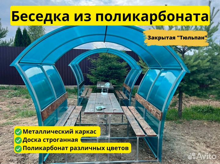 Беседка из поликарбоната