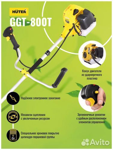 Триммер бензиновый Huter GGT-800T 800Вт