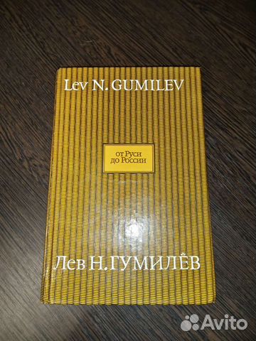 Лев Гумилёв 