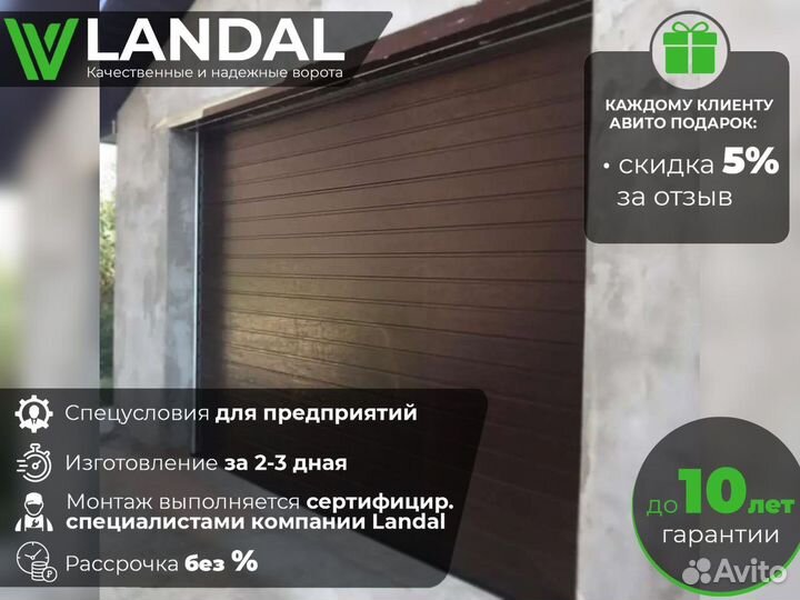 Ворота для гаража