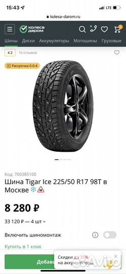 Tigar Ice 225/55 R17