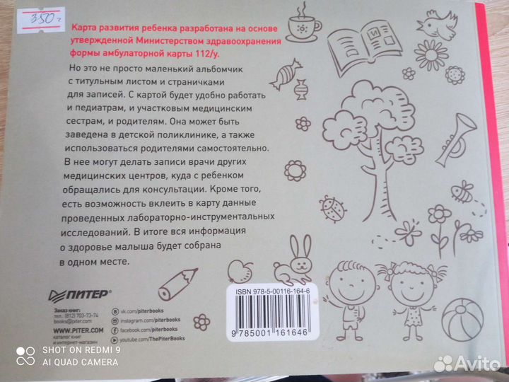 Медицинская карта ребенка в поликлинику