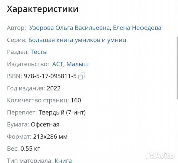 Большая книга для подготовки к школе