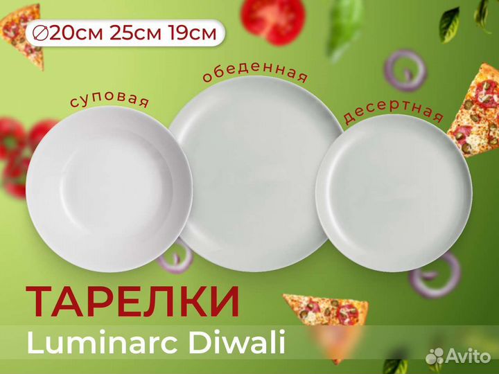 Тарелки Diwali Luminarc (Люминарк)