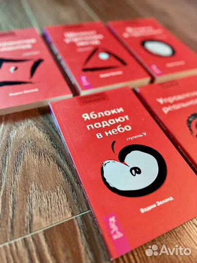 Трансерфинг реальности Зеланд Вадим