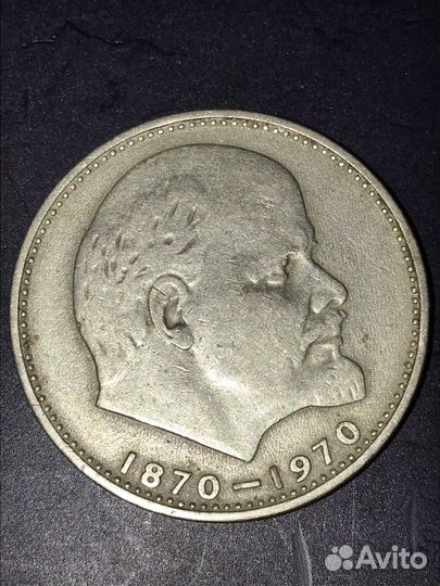 Один рубль СССР 1870-1970