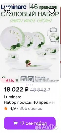 Набор посуды luminarc 46 предметов