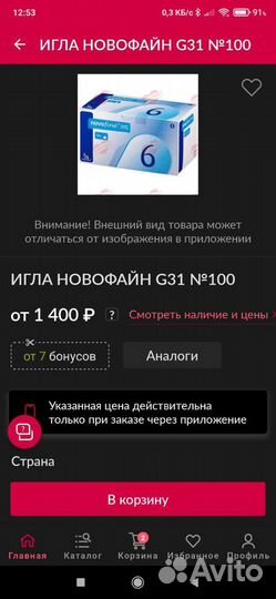 Иглы для шприц-ручек Новофайн