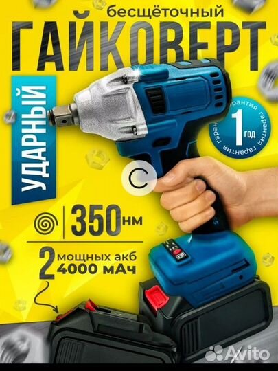 Гайковерт аккумуляторный