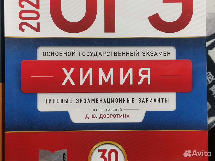 Книга огэ по химии 2023