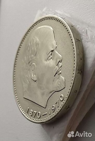 Рубль В.И.Ленина. Сто Лет со Дня Рождения