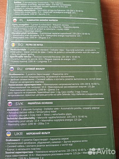 Сетевой фильтр 5 метров