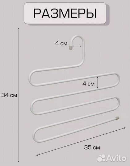 Вешалка для брюк многоуровневая белая