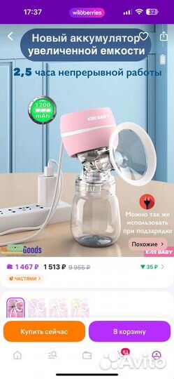 Молокоотсос электрический