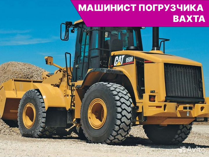 Машинист погрузчика (вахта Бованенково)