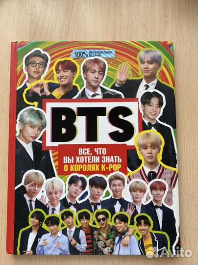 Книга BTS