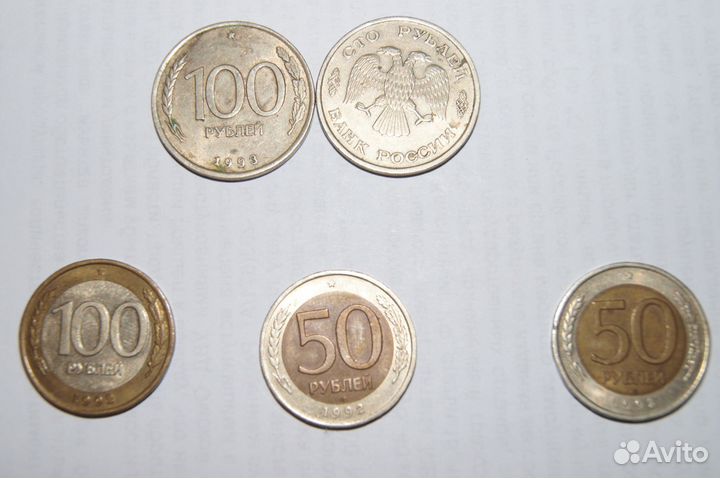 Продам биметалические монеты РФ (перестройка)