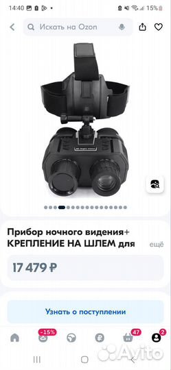 Прибор ночного видения