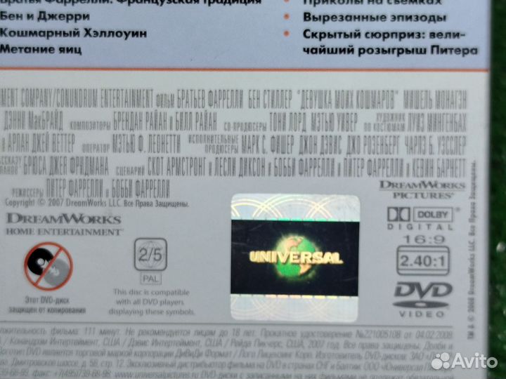 Девушка моих кошмаров DVD