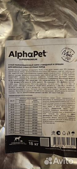 Сухой корм Alphapet superpremium для собак 13кг