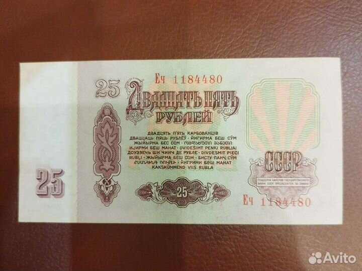 Купюра 25 1961 года