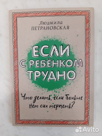 Если с ребенком трудно