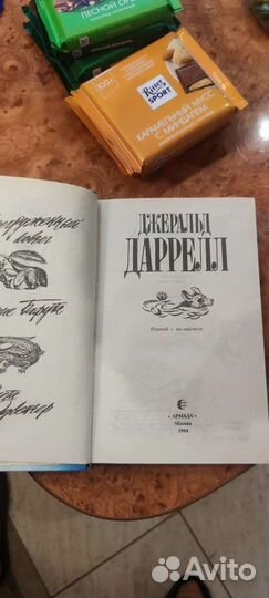 Джеральд Даррелл