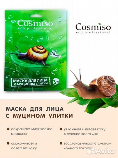 Тканевая маска cosmiso