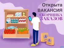 Сотрудник по комплектации продукции