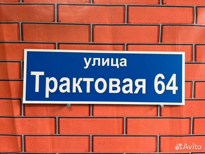 Табличка адресная от производителя