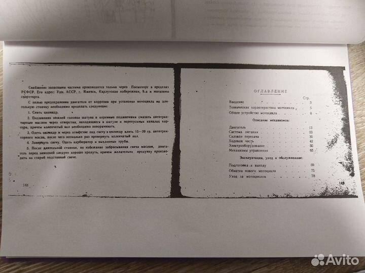 Руководство на мотоцикл иж-планета