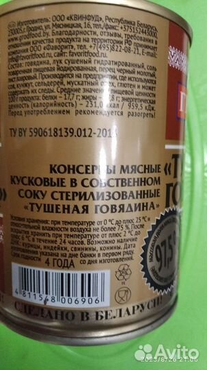 Говядина тушеная 338г