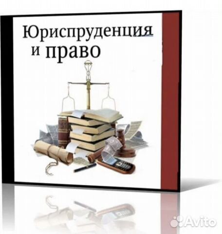 Помощь студентам юристам(право)тесты,задачи,сессия