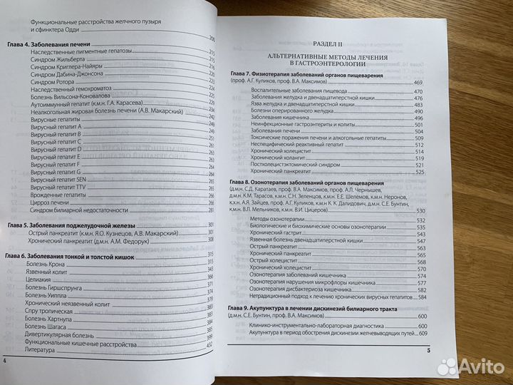 Гастроэнтерология Терапия
