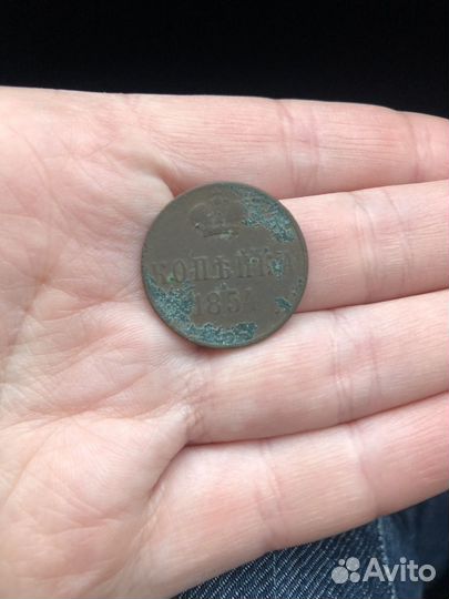 1 копейка 1854 год
