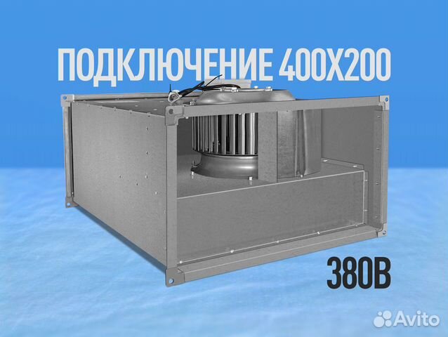 Канальный вентилятор 400х200мм. Прямоугольный 380В